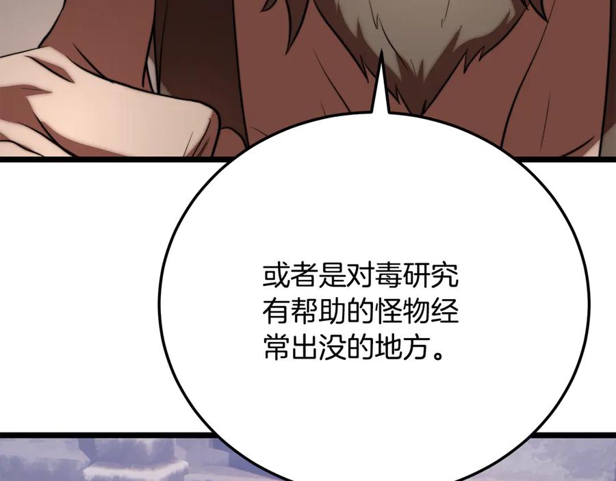《颠覆武林世界吧！天魔！》第109话 互相猜忌 第191页