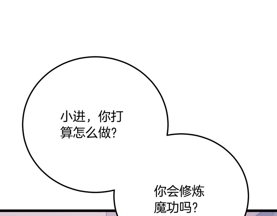 《颠覆武林世界吧！天魔！》第109话 互相猜忌 第114页