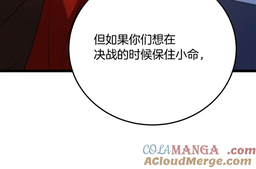 《颠覆武林世界吧！天魔！》第109话 互相猜忌 第93页