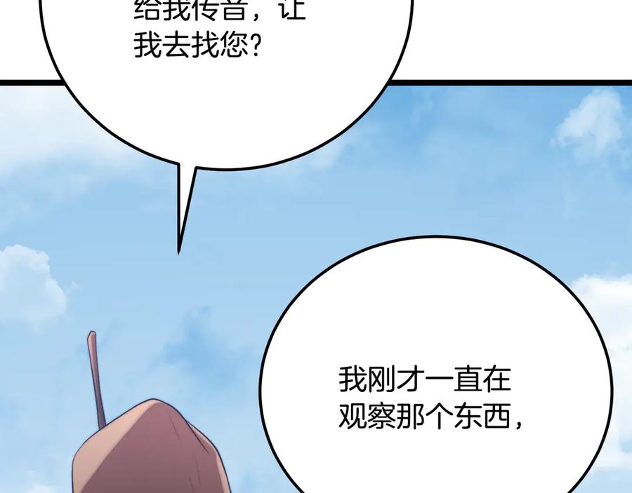 《颠覆武林世界吧！天魔！》第109话 互相猜忌 第235页