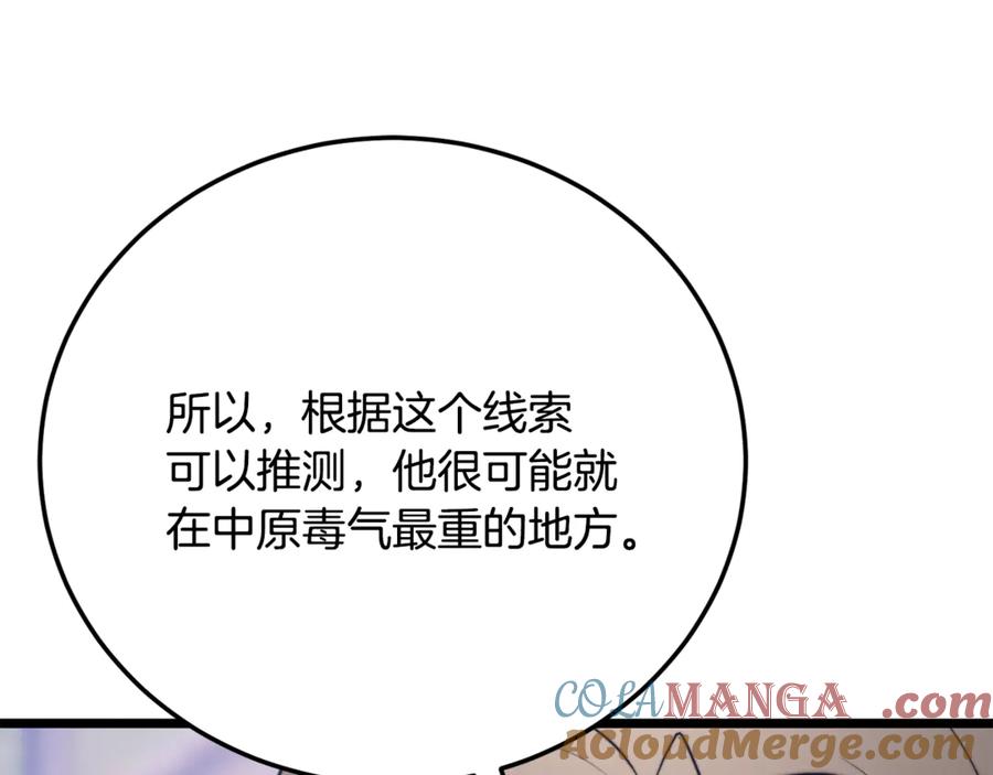 《颠覆武林世界吧！天魔！》第109话 互相猜忌 第189页