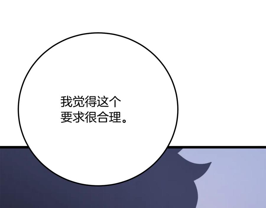 《颠覆武林世界吧！天魔！》第109话 互相猜忌 第42页