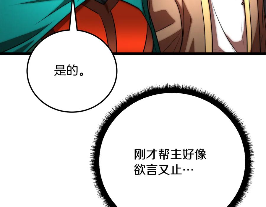 《颠覆武林世界吧！天魔！》第109话 互相猜忌 第226页