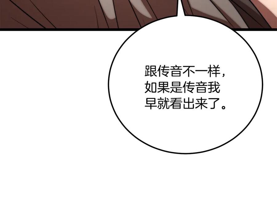 《颠覆武林世界吧！天魔！》第109话 互相猜忌 第247页