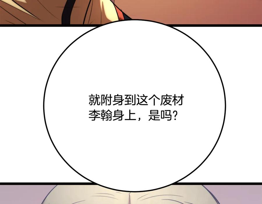 《颠覆武林世界吧！天魔！》第109话 互相猜忌 第12页