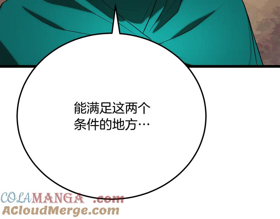 《颠覆武林世界吧！天魔！》第109话 互相猜忌 第193页