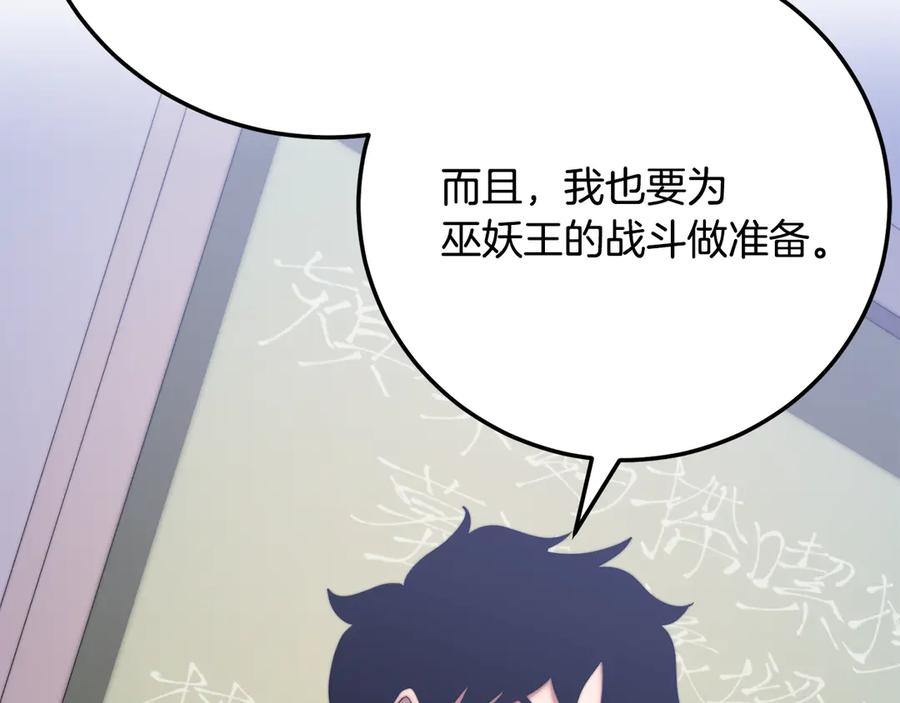 《颠覆武林世界吧！天魔！》第109话 互相猜忌 第90页