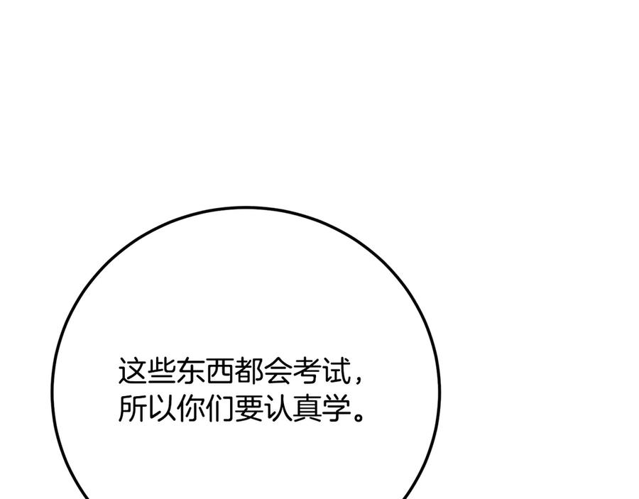《颠覆武林世界吧！天魔！》第109话 互相猜忌 第23页