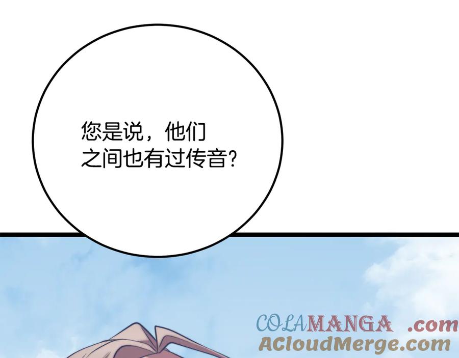 《颠覆武林世界吧！天魔！》第109话 互相猜忌 第245页