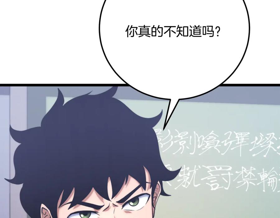 《颠覆武林世界吧！天魔！》第109话 互相猜忌 第35页