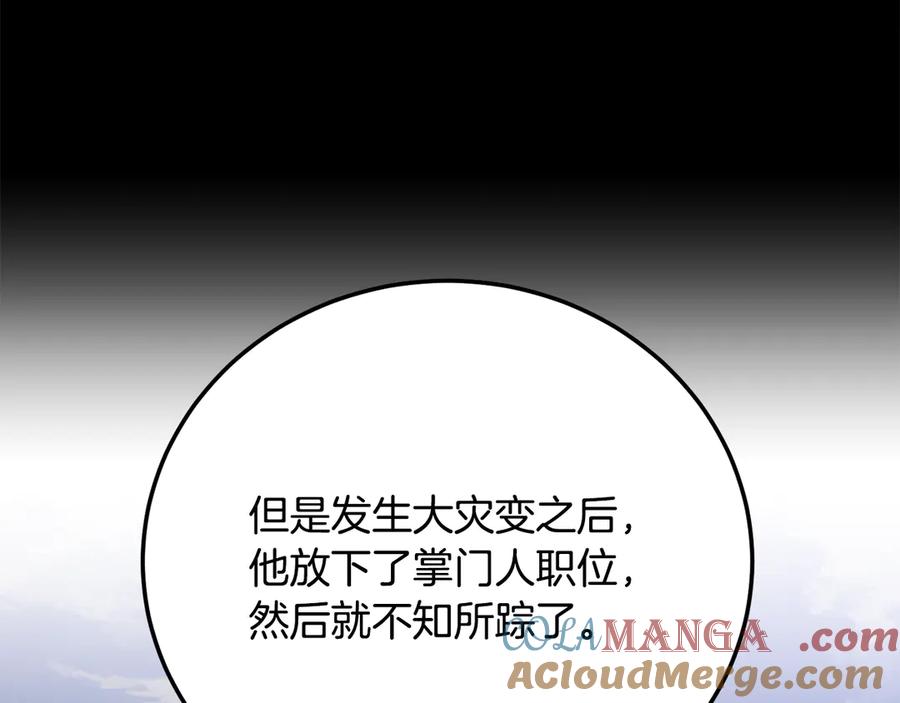 《颠覆武林世界吧！天魔！》第109话 互相猜忌 第177页