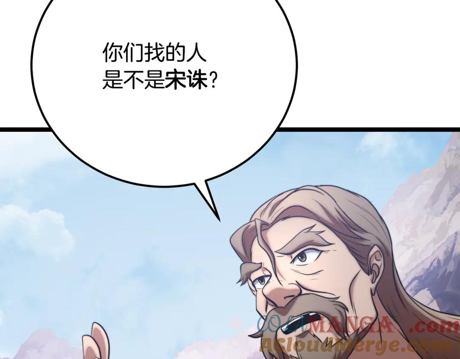 《颠覆武林世界吧！天魔！》第109话 互相猜忌 第165页