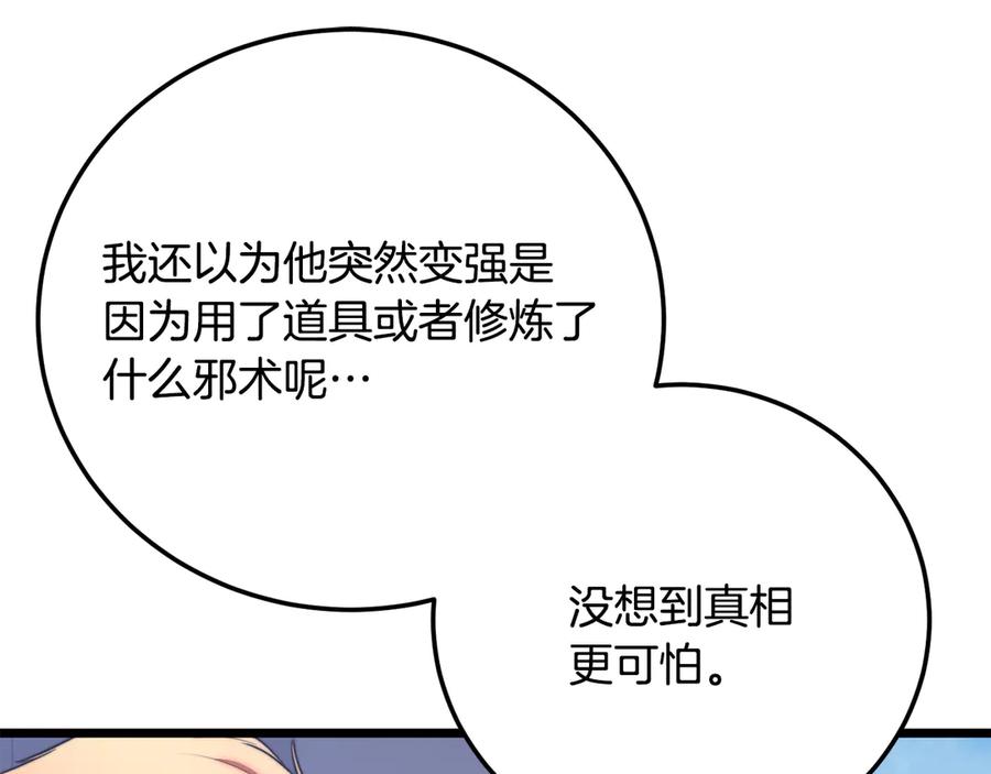 《颠覆武林世界吧！天魔！》第109话 互相猜忌 第107页