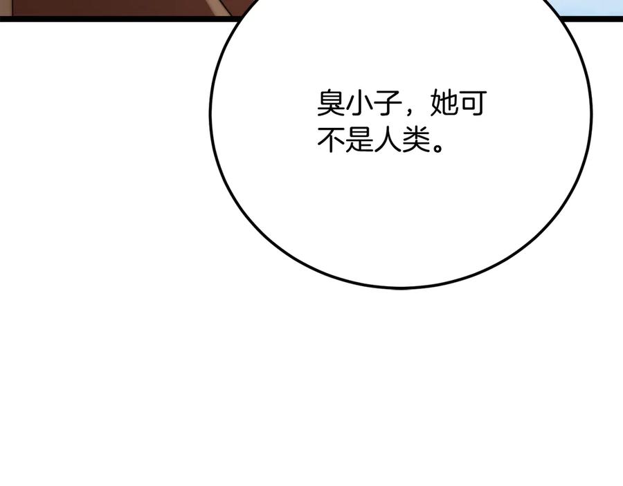 《颠覆武林世界吧！天魔！》第109话 互相猜忌 第240页