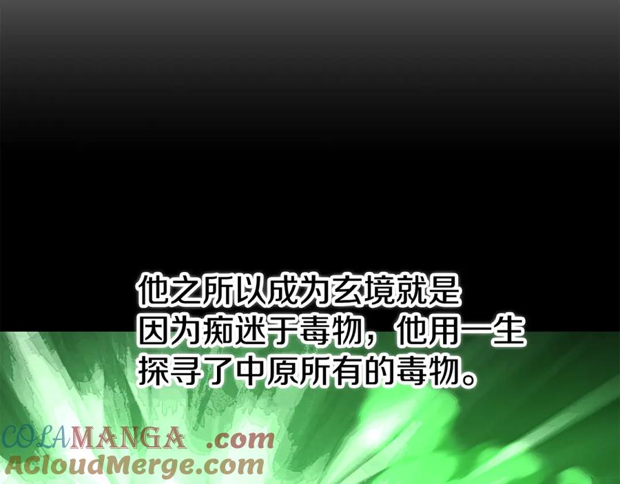 《颠覆武林世界吧！天魔！》第109话 互相猜忌 第181页