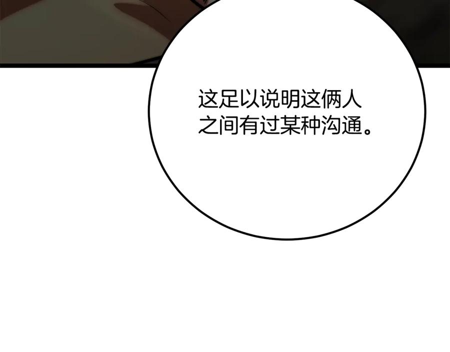 《颠覆武林世界吧！天魔！》第109话 互相猜忌 第244页