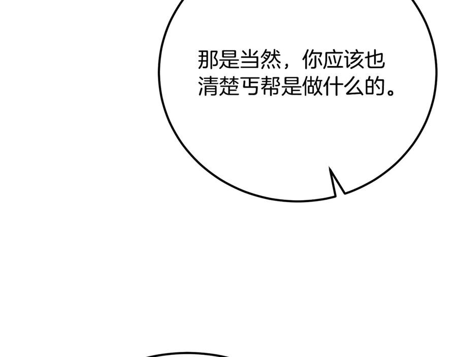 《颠覆武林世界吧！天魔！》第109话 互相猜忌 第143页