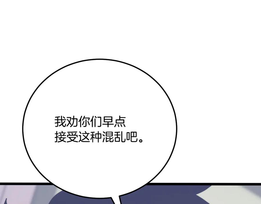 《颠覆武林世界吧！天魔！》第109话 互相猜忌 第94页