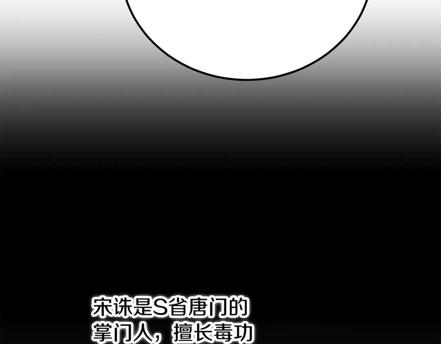 《颠覆武林世界吧！天魔！》第109话 互相猜忌 第171页