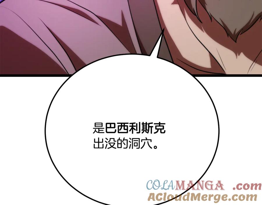 《颠覆武林世界吧！天魔！》第109话 互相猜忌 第197页