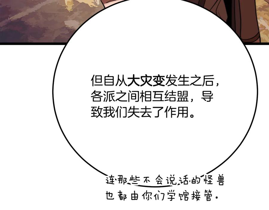 《颠覆武林世界吧！天魔！》第109话 互相猜忌 第146页