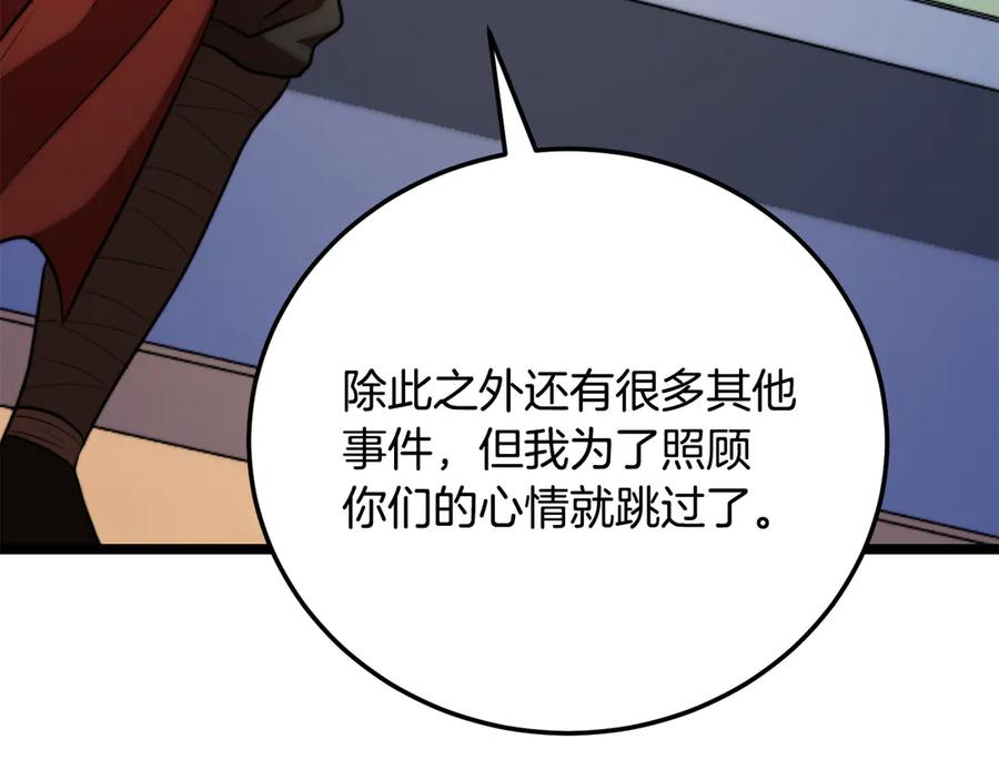 《颠覆武林世界吧！天魔！》第109话 互相猜忌 第22页