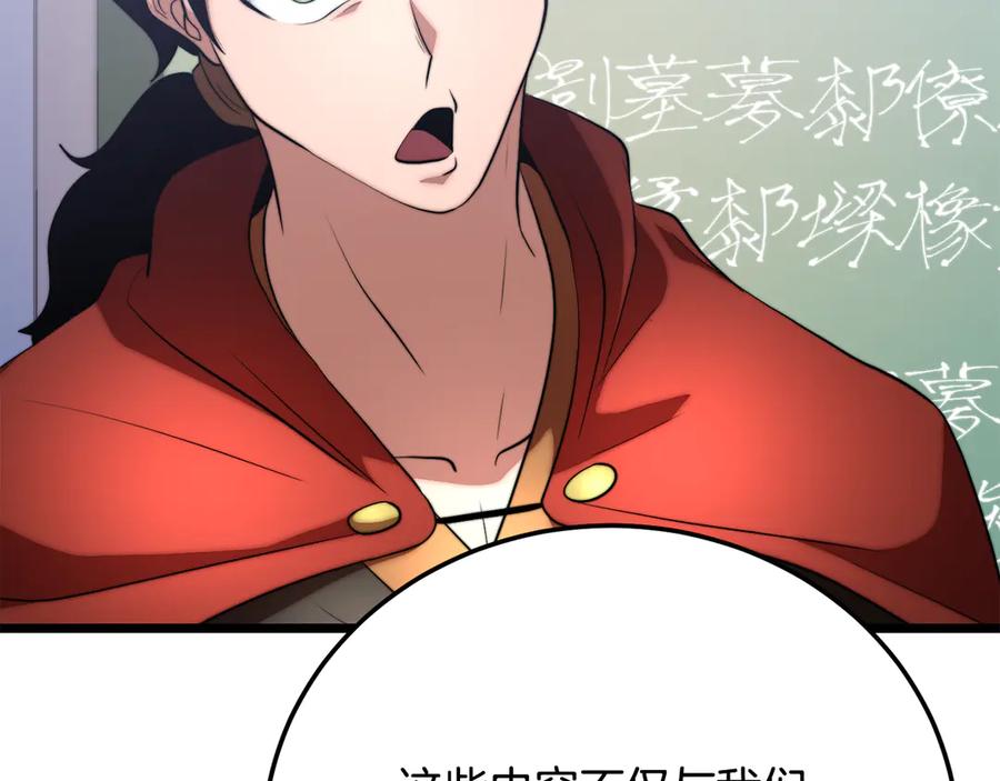 《颠覆武林世界吧！天魔！》第109话 互相猜忌 第36页