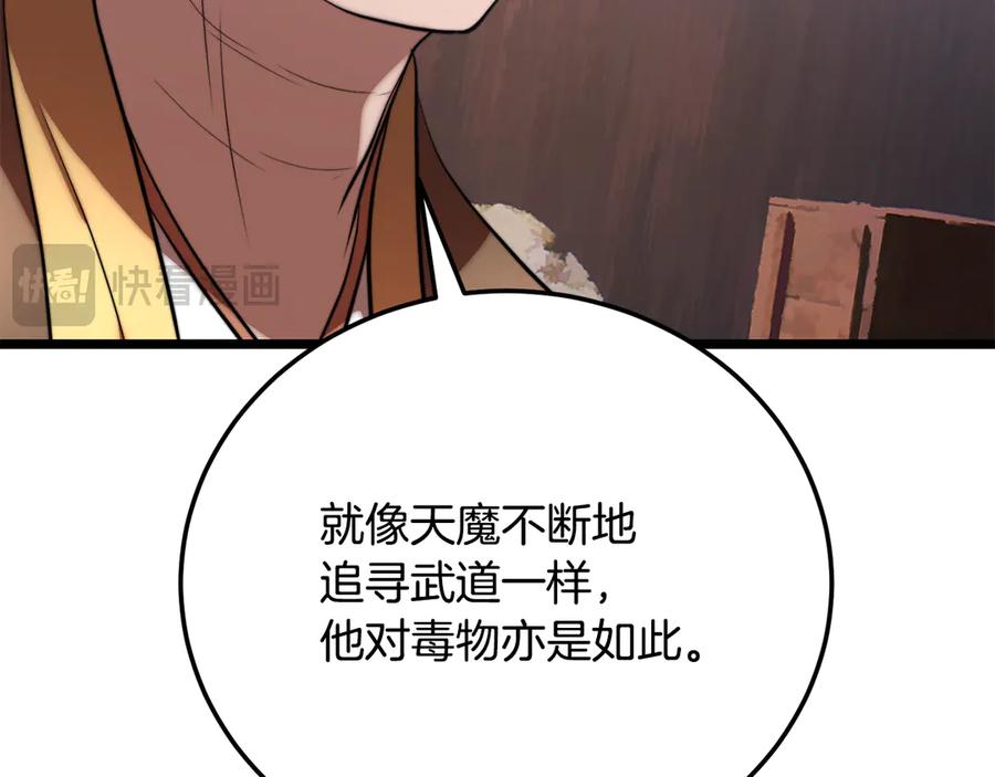 《颠覆武林世界吧！天魔！》第109话 互相猜忌 第187页