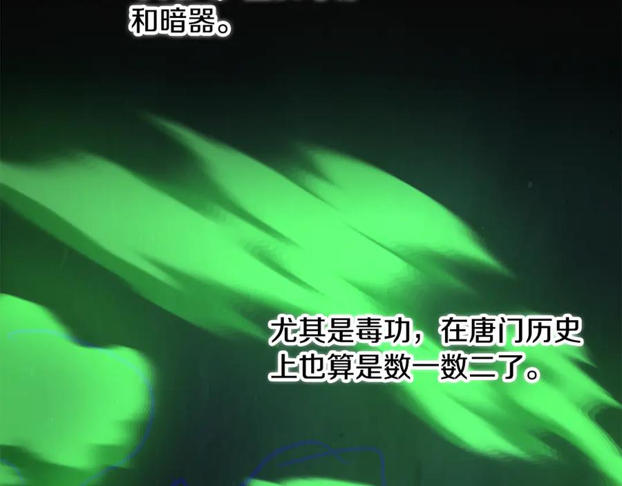 《颠覆武林世界吧！天魔！》第109话 互相猜忌 第172页