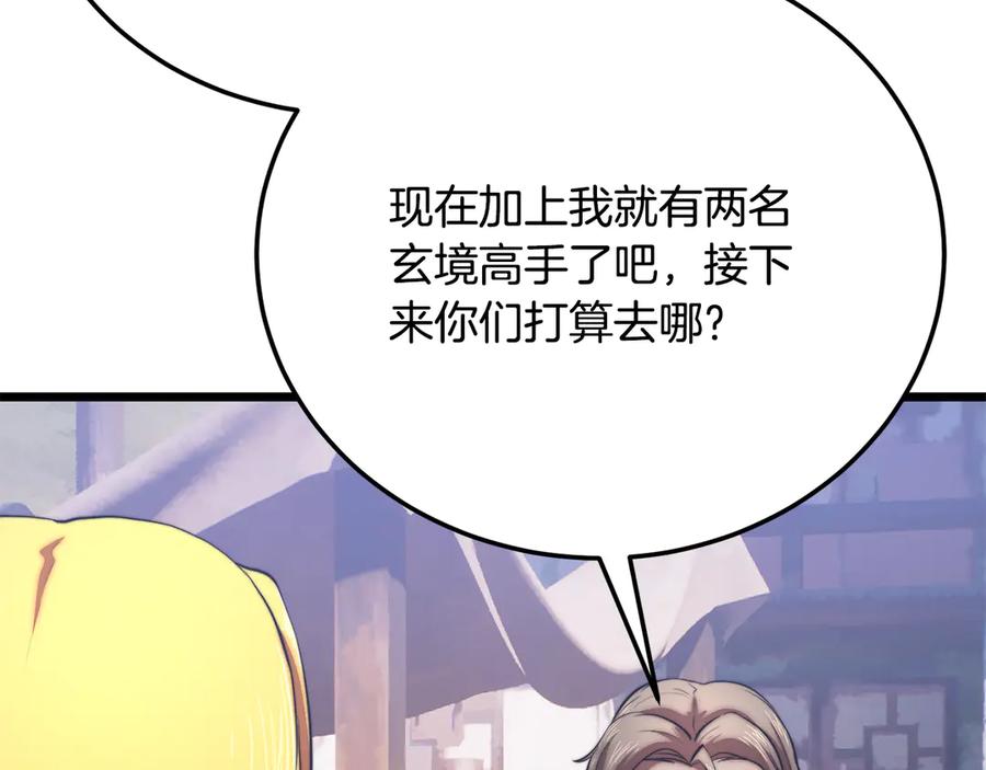 《颠覆武林世界吧！天魔！》第109话 互相猜忌 第152页
