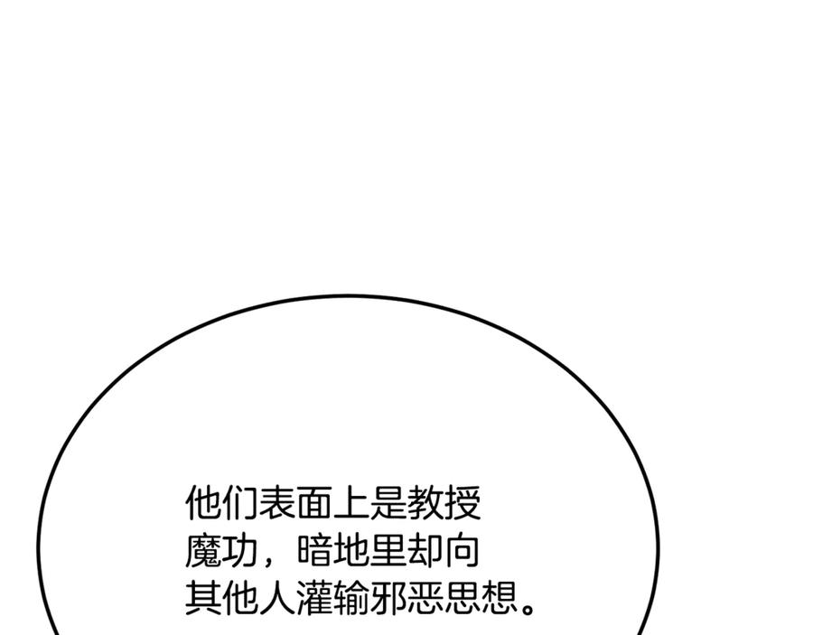 《颠覆武林世界吧！天魔！》第110话 分裂危机 第31页
