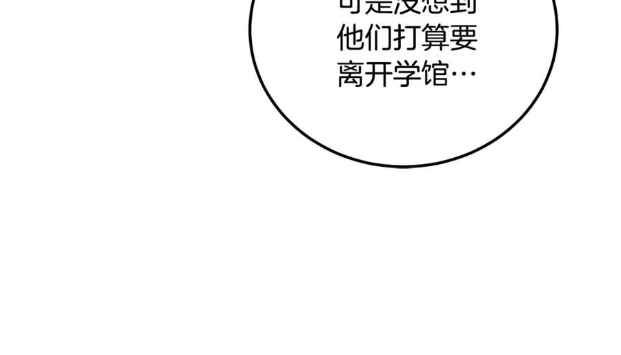 《颠覆武林世界吧！天魔！》第110话 分裂危机 第27页