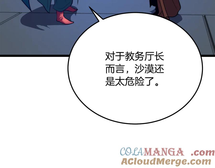 《颠覆武林世界吧！天魔！》第110话 分裂危机 第5页
