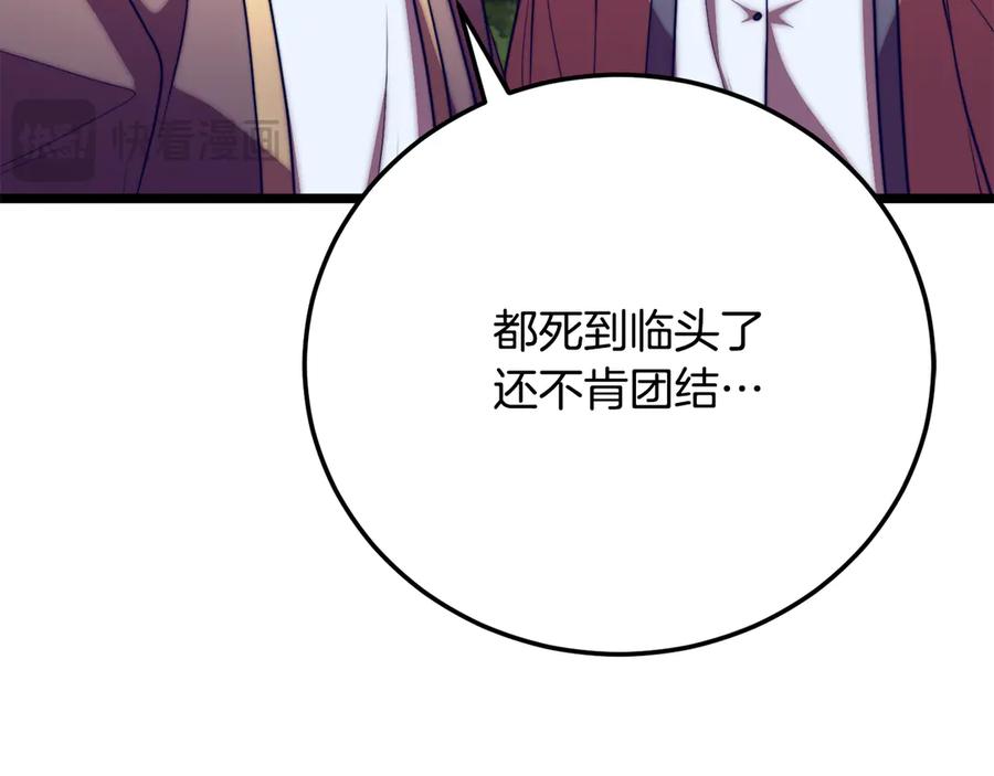 《颠覆武林世界吧！天魔！》第110话 分裂危机 第123页