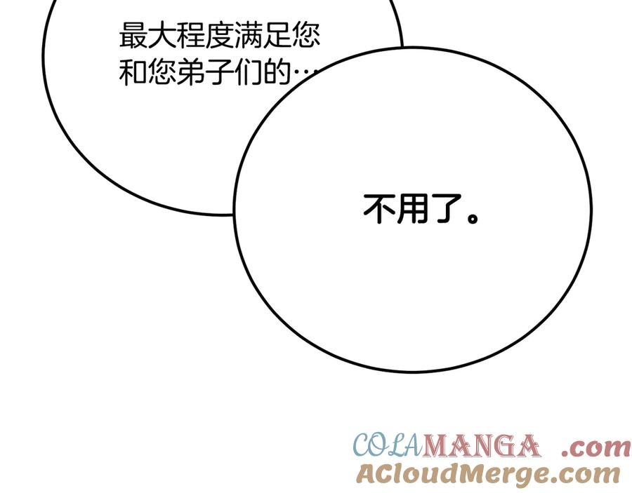 《颠覆武林世界吧！天魔！》第110话 分裂危机 第69页