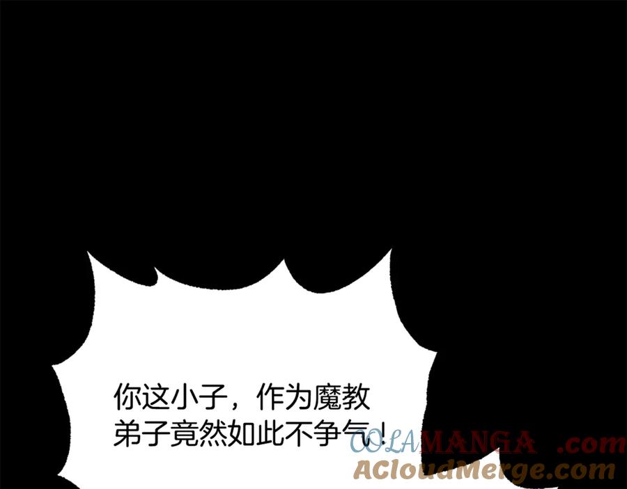 《颠覆武林世界吧！天魔！》第110话 分裂危机 第217页