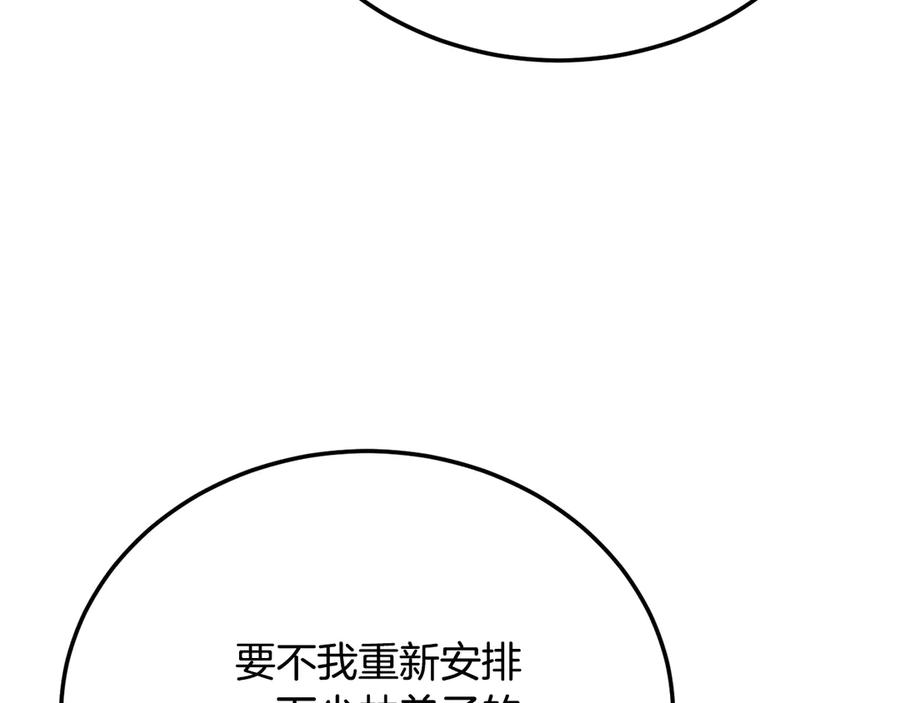《颠覆武林世界吧！天魔！》第110话 分裂危机 第66页