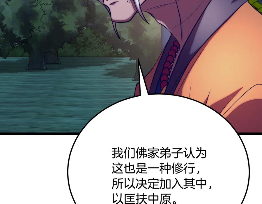 《颠覆武林世界吧！天魔！》第110话 分裂危机 第75页