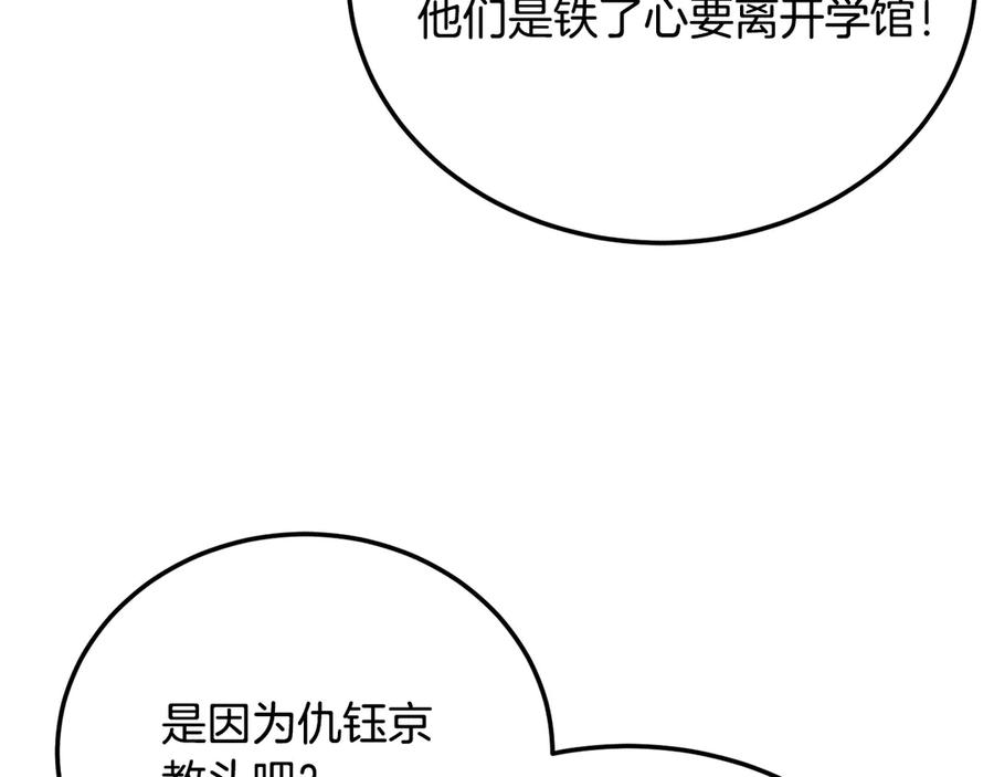 《颠覆武林世界吧！天魔！》第110话 分裂危机 第24页