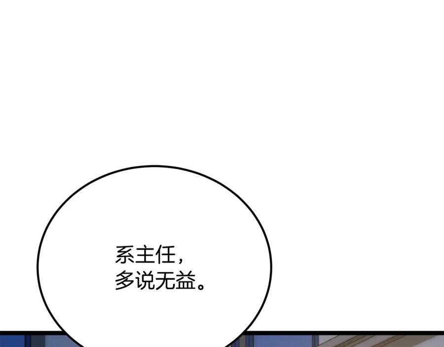 《颠覆武林世界吧！天魔！》第110话 分裂危机 第28页
