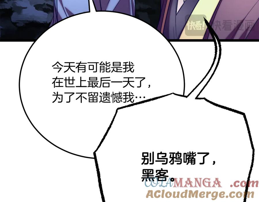 《颠覆武林世界吧！天魔！》第110话 分裂危机 第185页