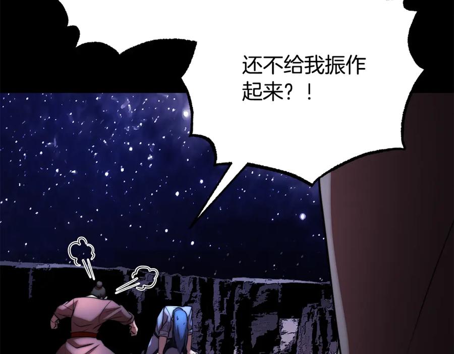 《颠覆武林世界吧！天魔！》第110话 分裂危机 第218页