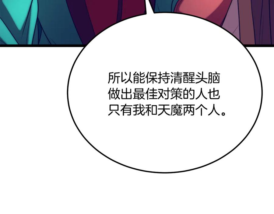 《颠覆武林世界吧！天魔！》第110话 分裂危机 第62页