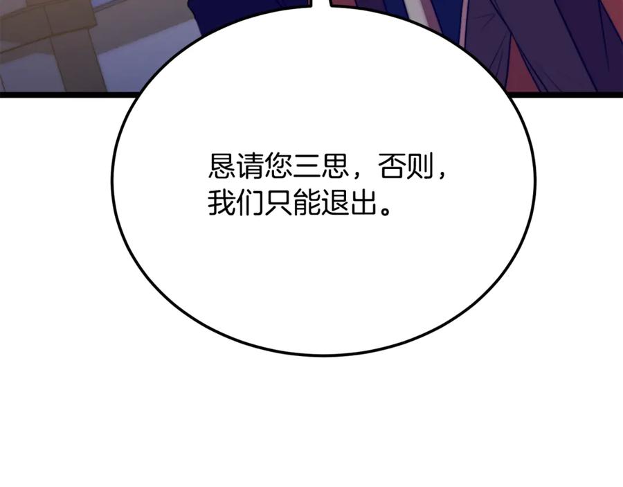 《颠覆武林世界吧！天魔！》第110话 分裂危机 第38页
