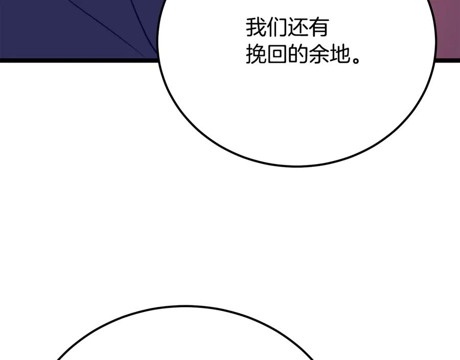 《颠覆武林世界吧！天魔！》第110话 分裂危机 第100页