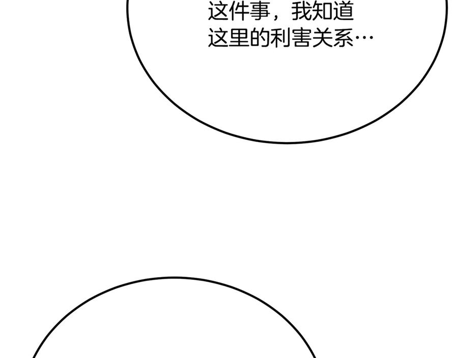 《颠覆武林世界吧！天魔！》第110话 分裂危机 第52页