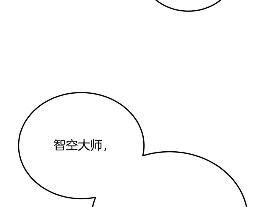 《颠覆武林世界吧！天魔！》第110话 分裂危机 第46页