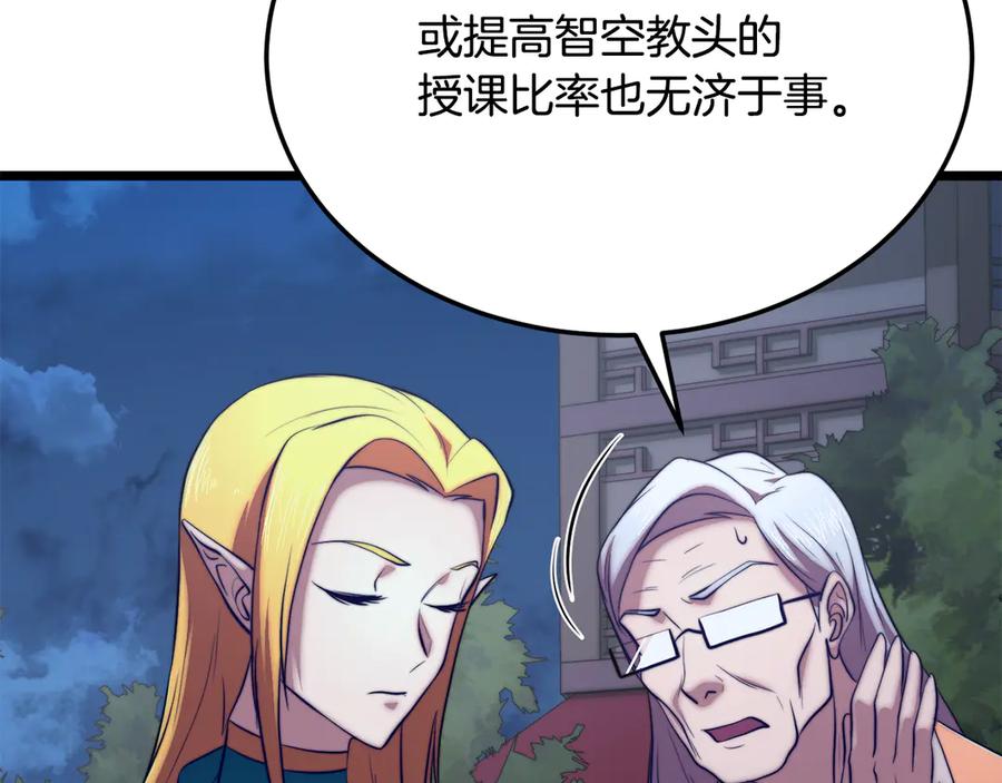 《颠覆武林世界吧！天魔！》第110话 分裂危机 第44页