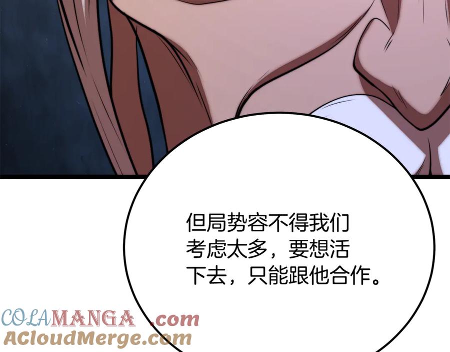 《颠覆武林世界吧！天魔！》第110话 分裂危机 第65页