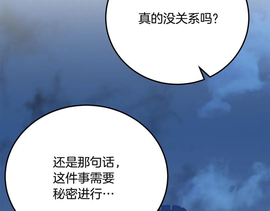 《颠覆武林世界吧！天魔！》第110话 分裂危机 第2页